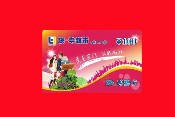温州泰顺县购物卡回收
