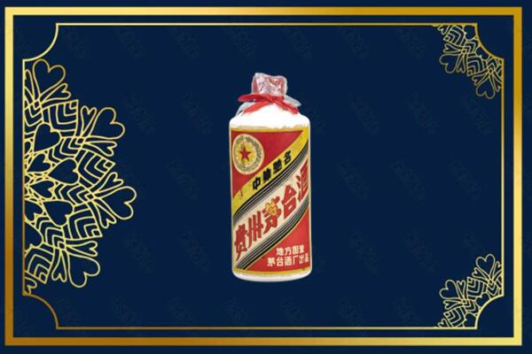 温州泰顺县回收五星茅台酒