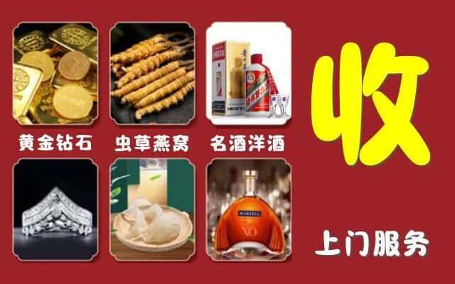 温州泰顺县烟酒回收公司